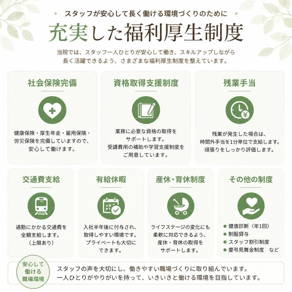 充実の福利厚生