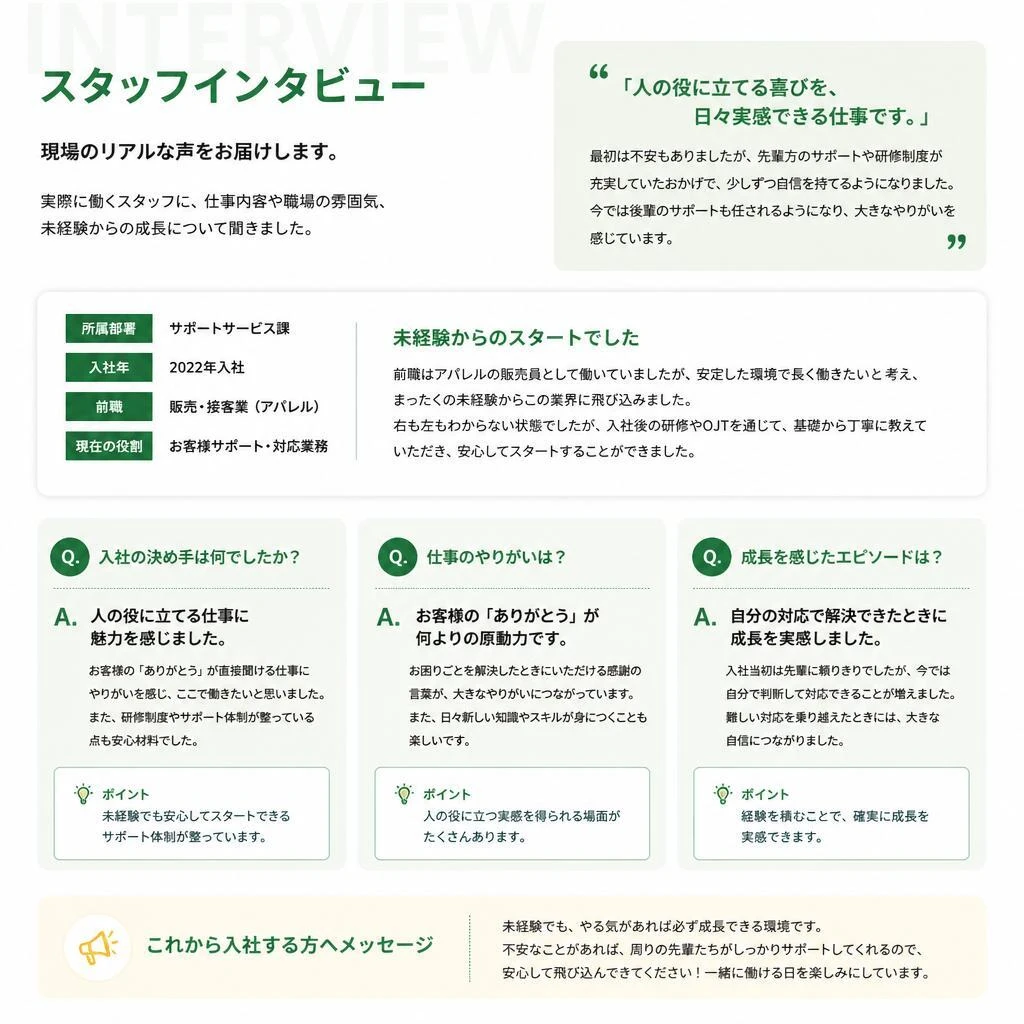 社員の生の声