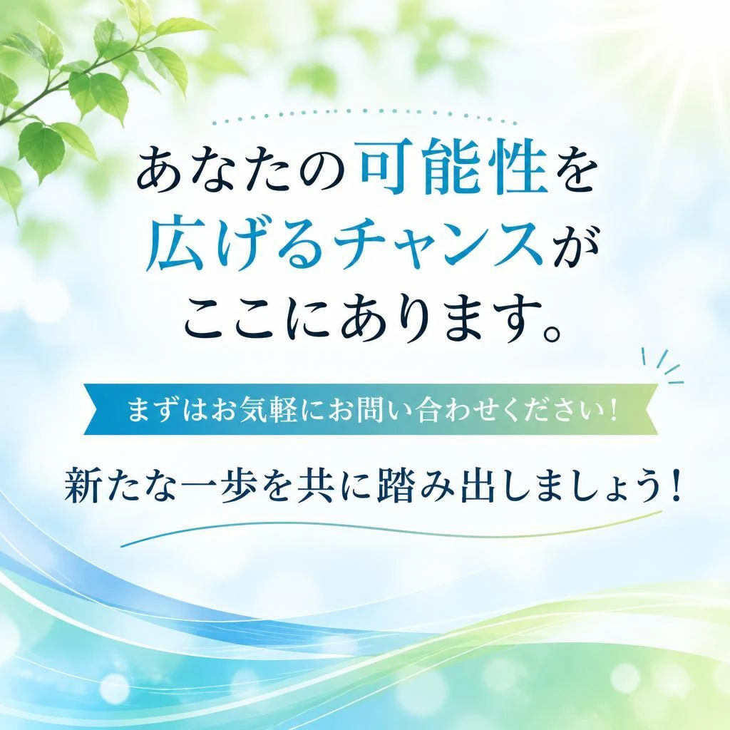 今すぐ応募しよう！