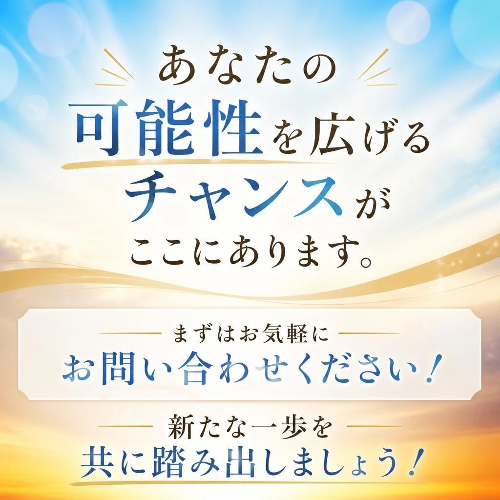 今すぐ応募しよう！