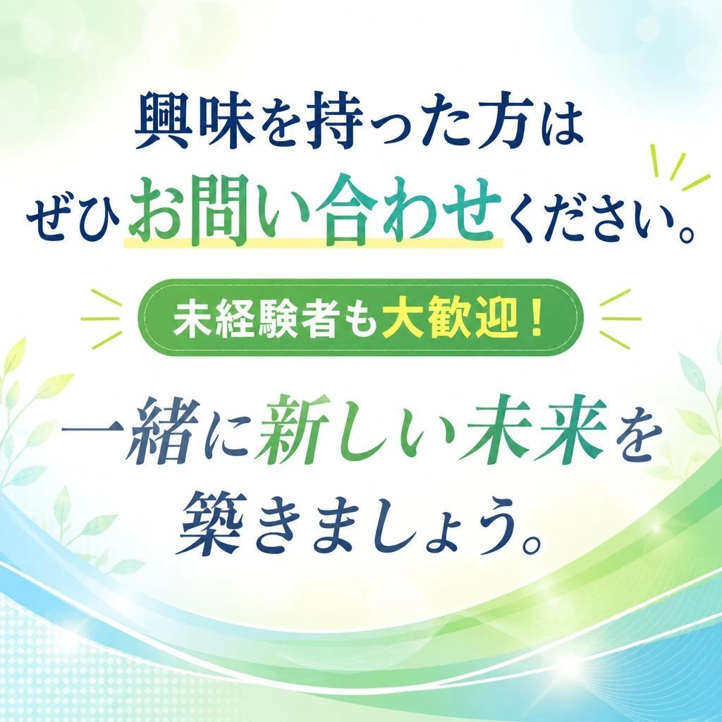 今すぐ応募してみよう！