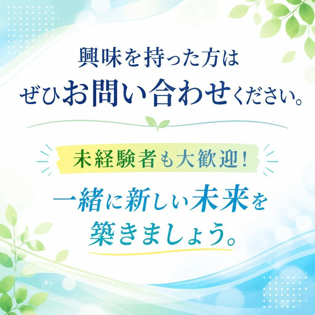 今すぐ応募してみよう！