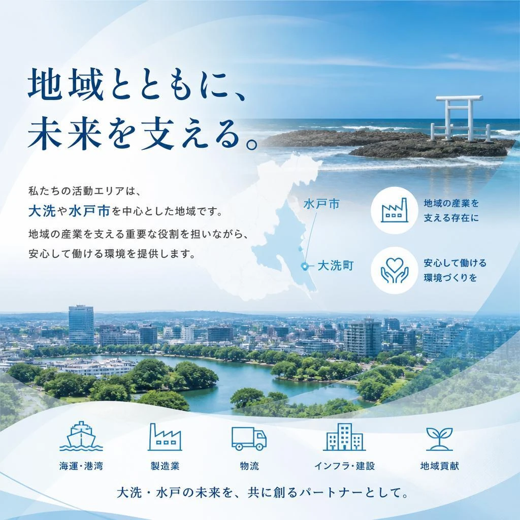 地域密着型の業務