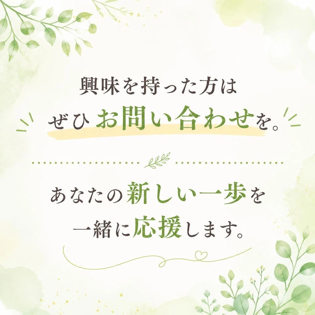 気軽にお問い合わせください！