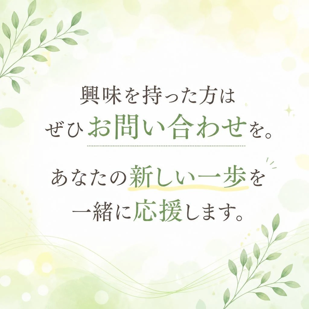 気軽にお問い合わせください！