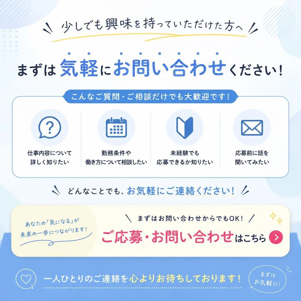 今すぐお問い合わせを！