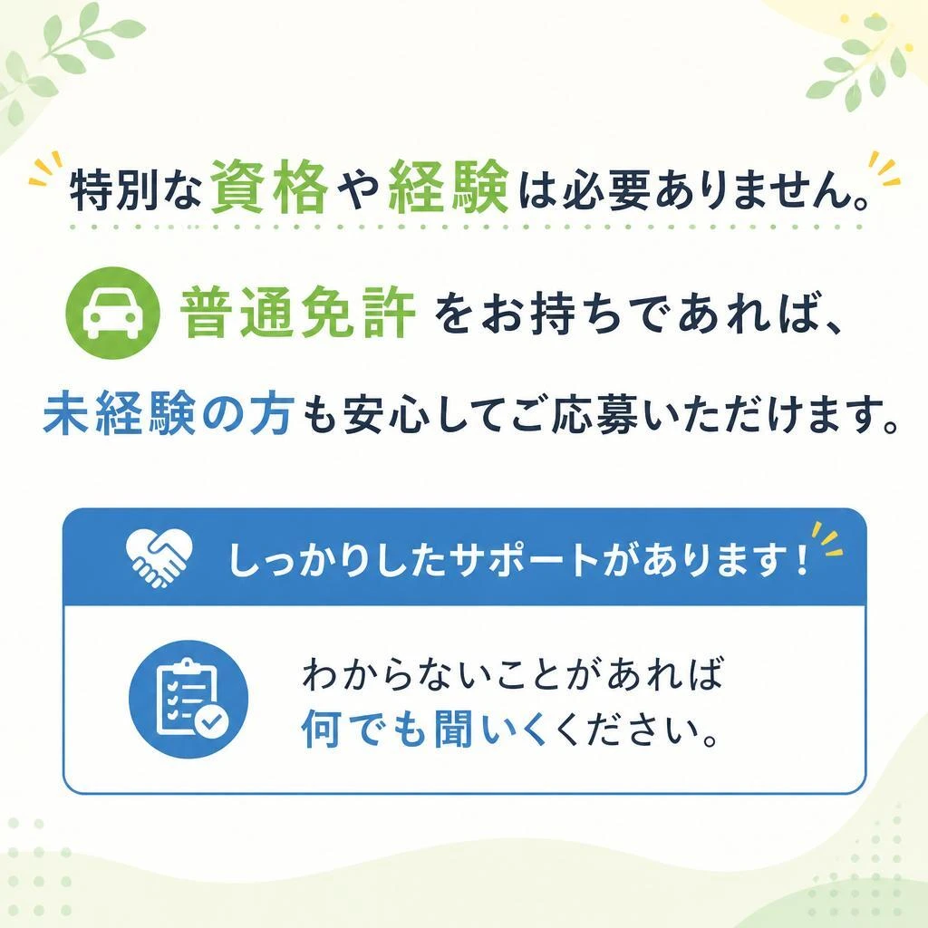未経験者大歓迎！