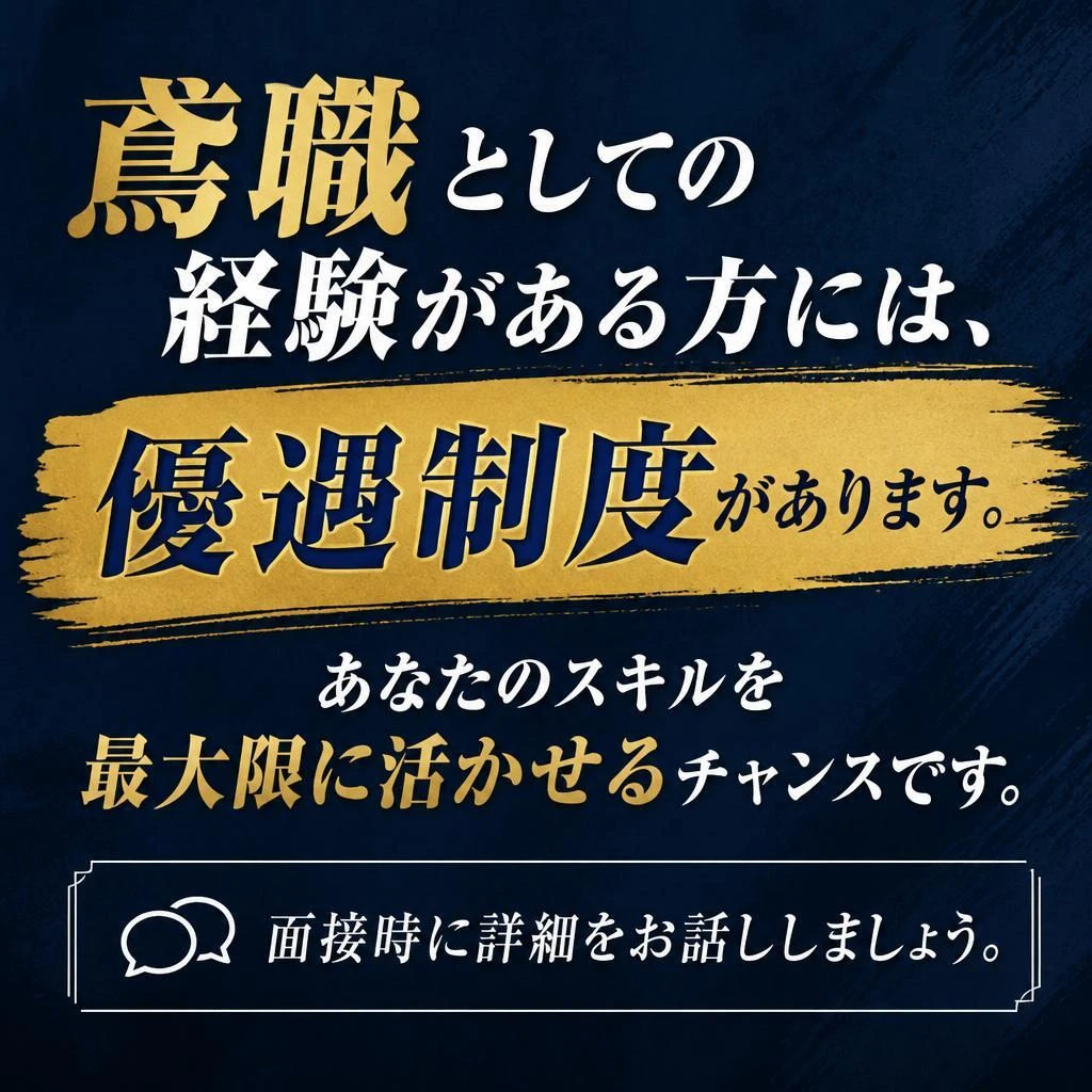 経験者の方も優遇！
