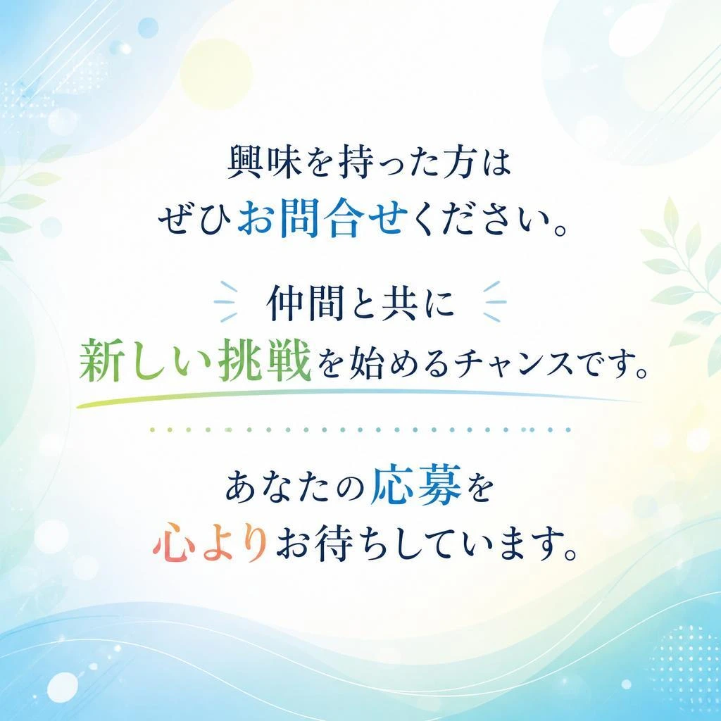 今すぐお問い合わせを！