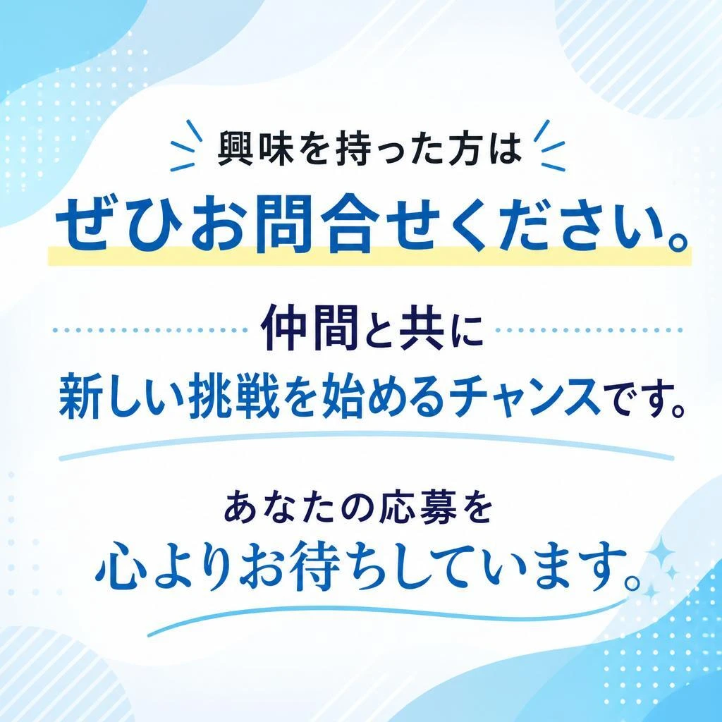 今すぐお問い合わせを！