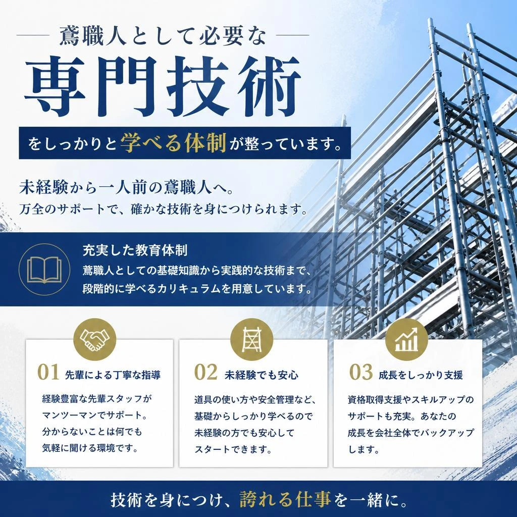 専門技術を身につけよう