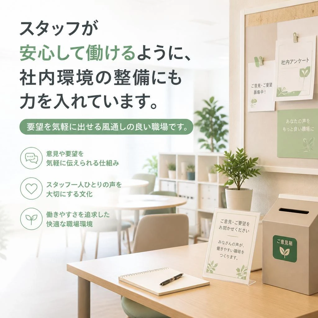快適な職場環境
