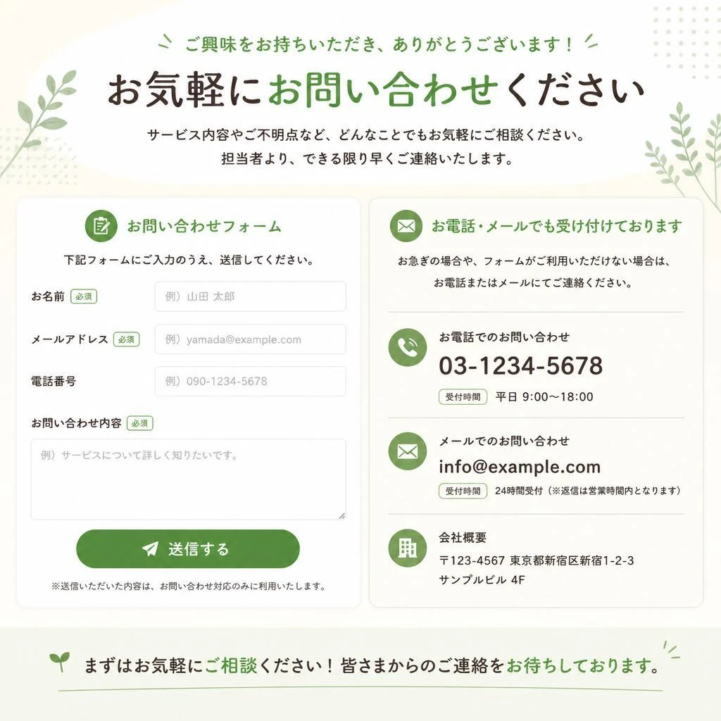 7. お問い合わせから始まるあなたの新しい挑戦