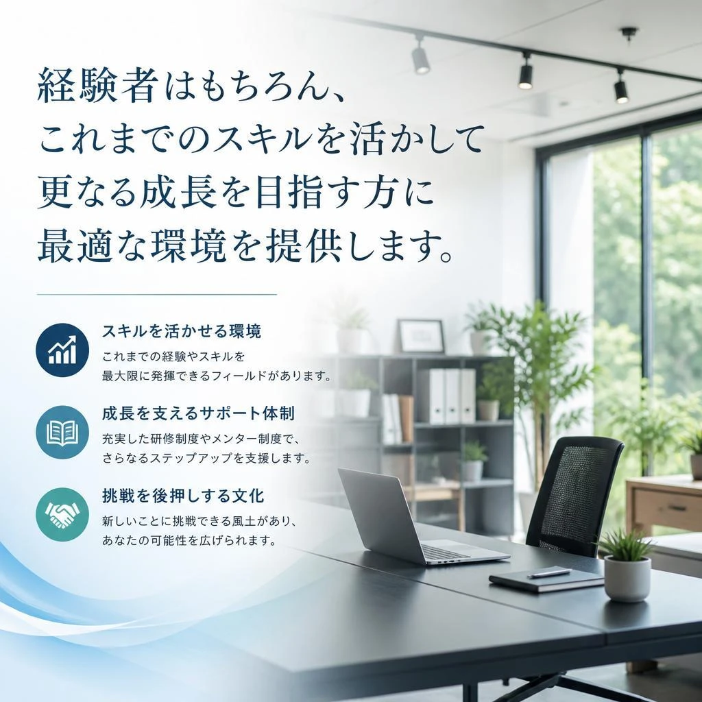 経験者優遇！キャリアアップのチャンス