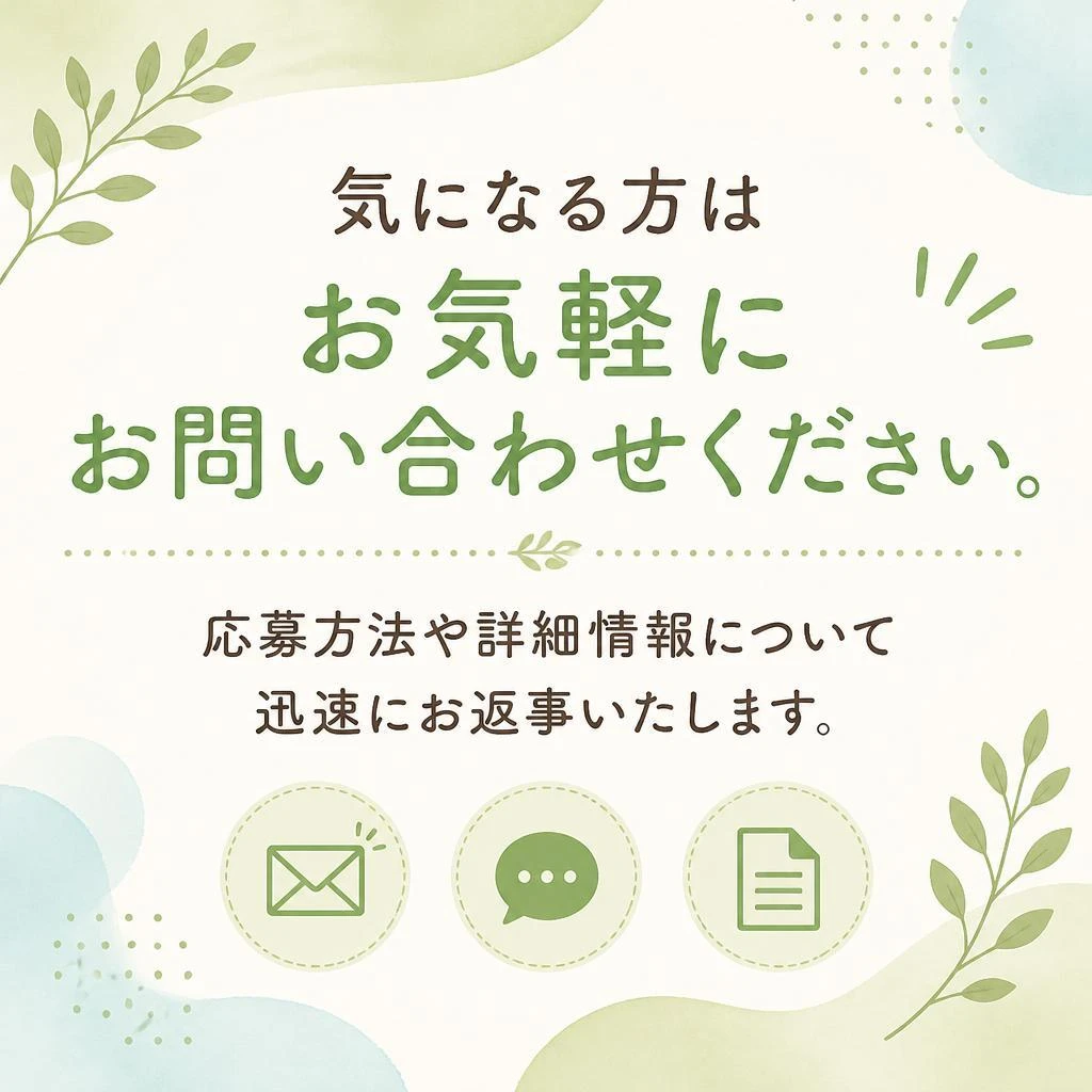 お問い合わせ・応募方法