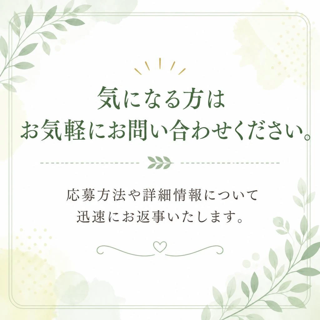 お問い合わせ・応募方法