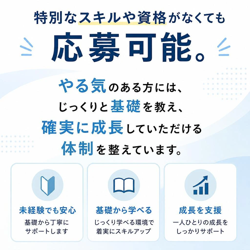 未経験者でも安心の教育制度