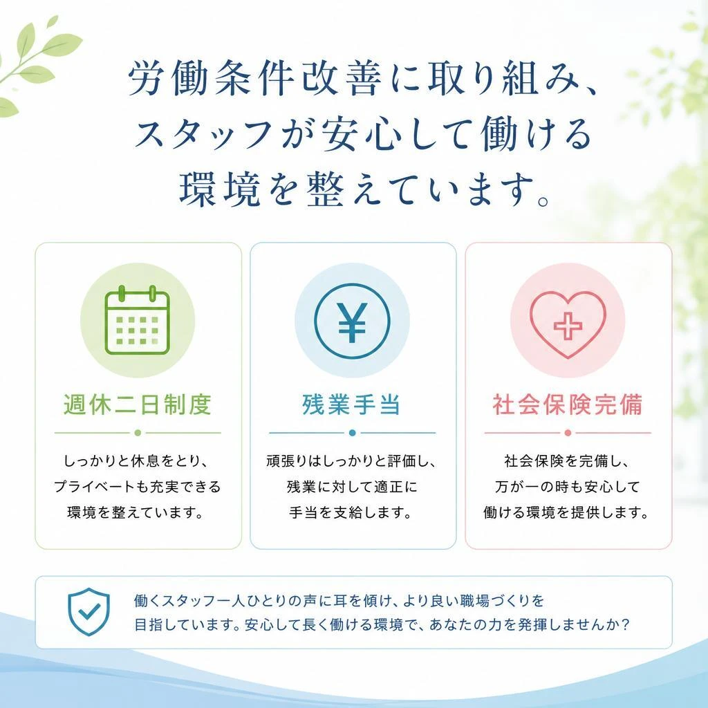 2. 働きやすさを追求した労働条件