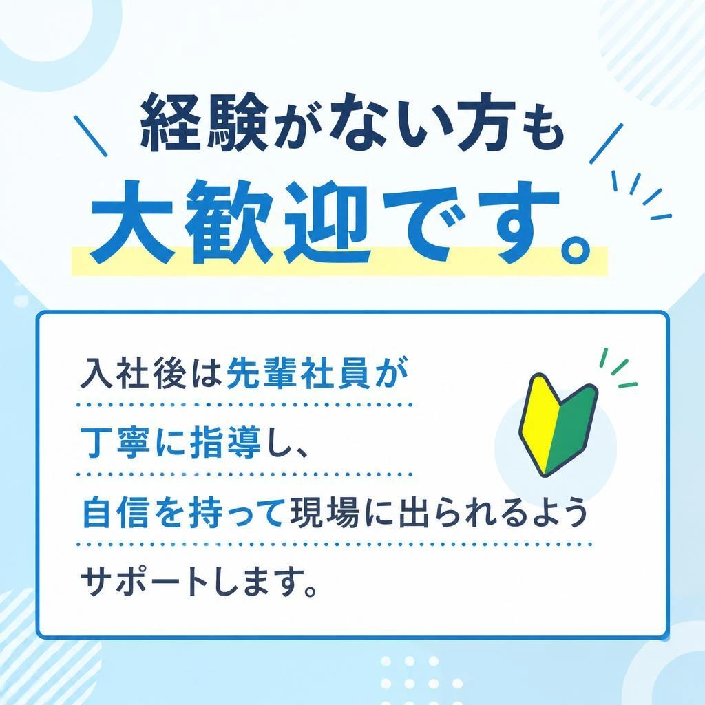 4. 未経験者も大歓迎！