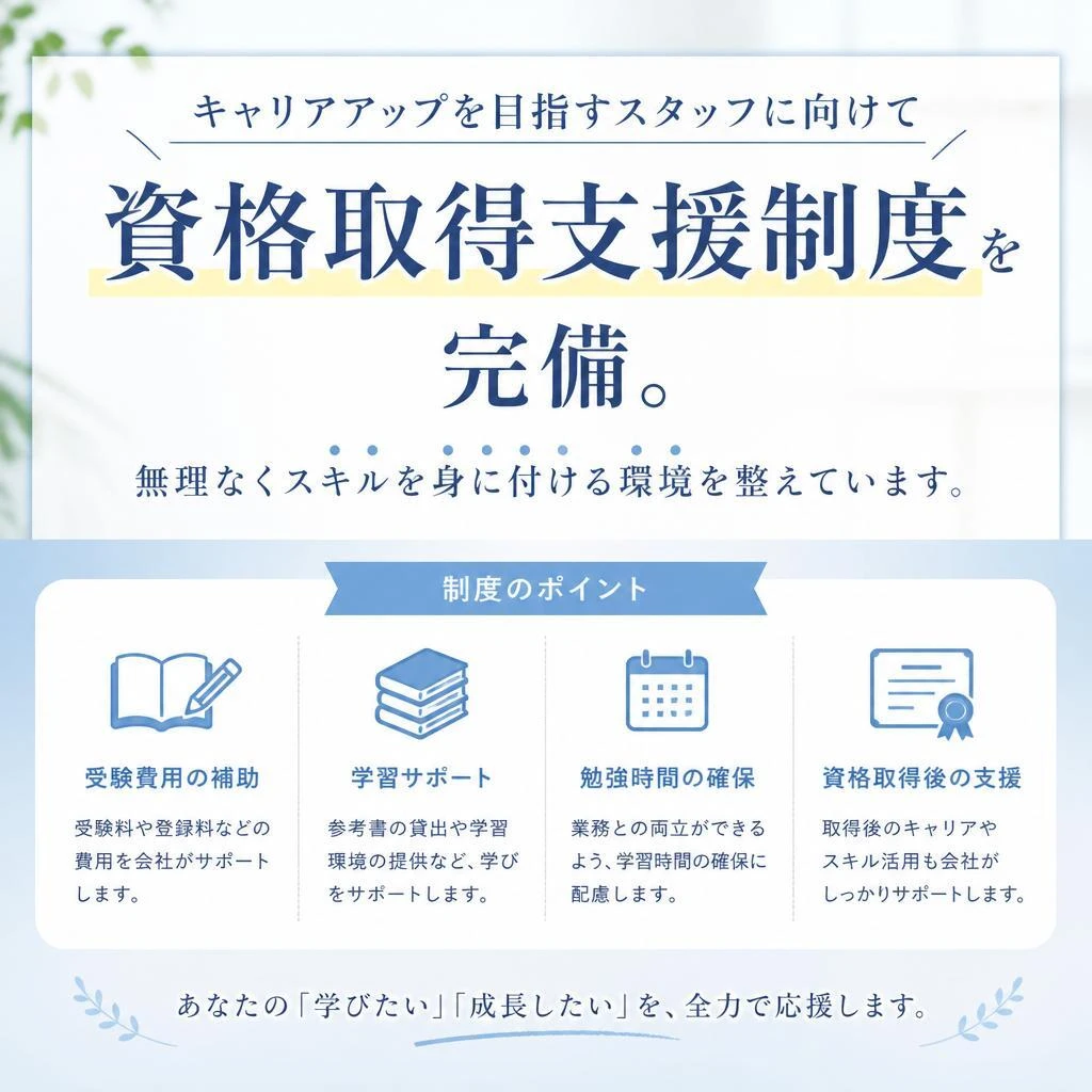 5. 資格取得支援制度の充実