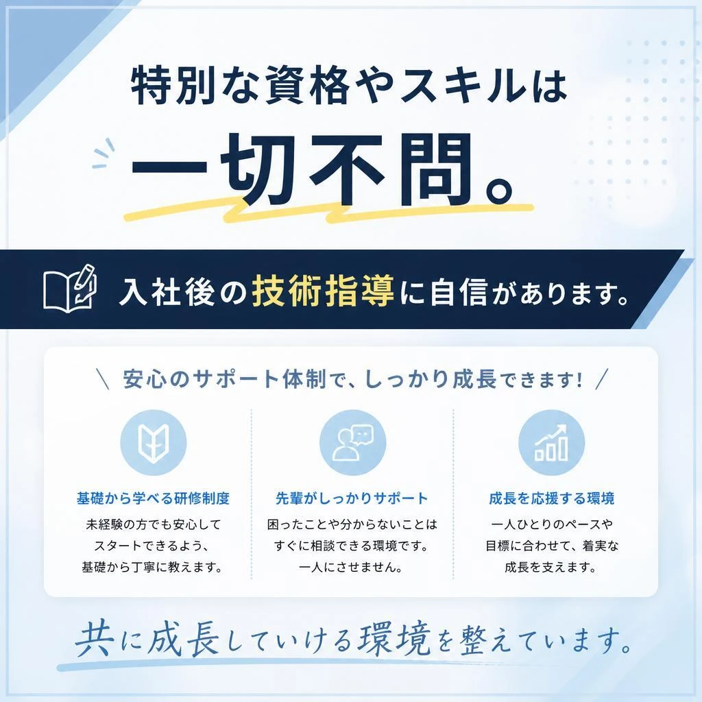 未経験でも安心！