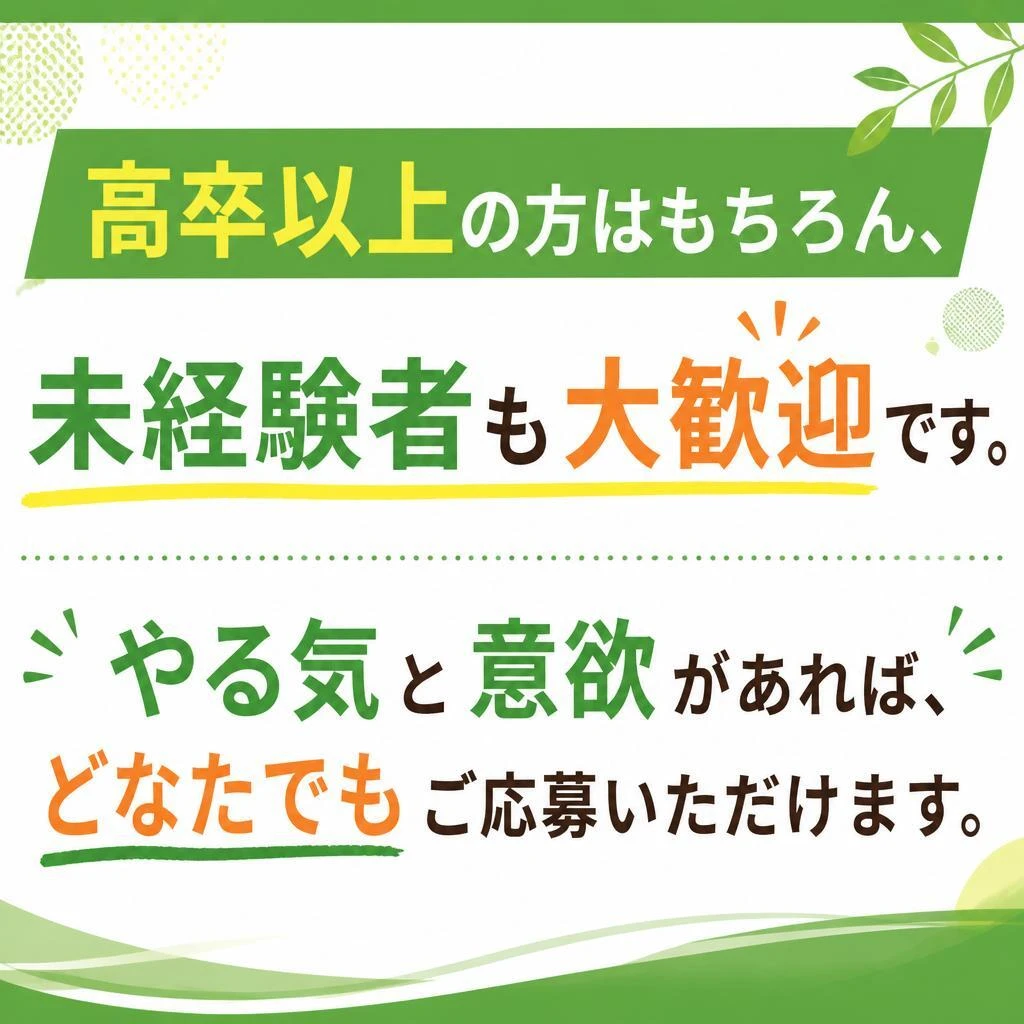 募集要項