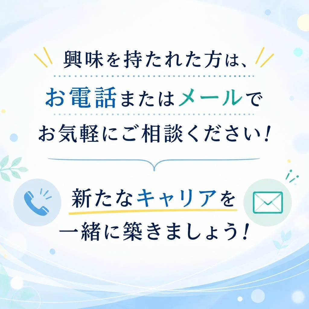 お問い合わせ・応募方法