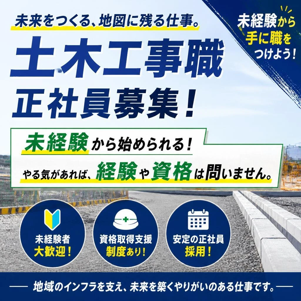 2. 求人情報 - 正社員募集のお知らせ