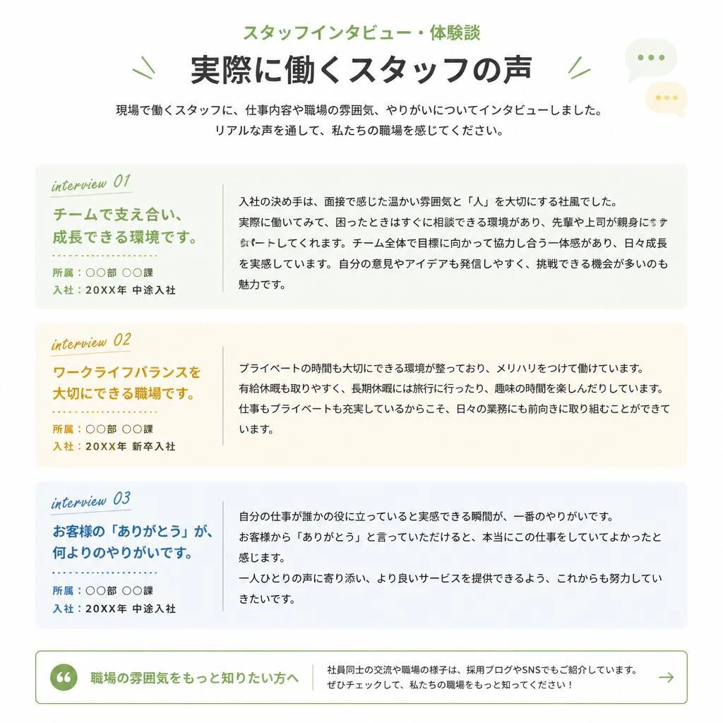 5. スタッフの声