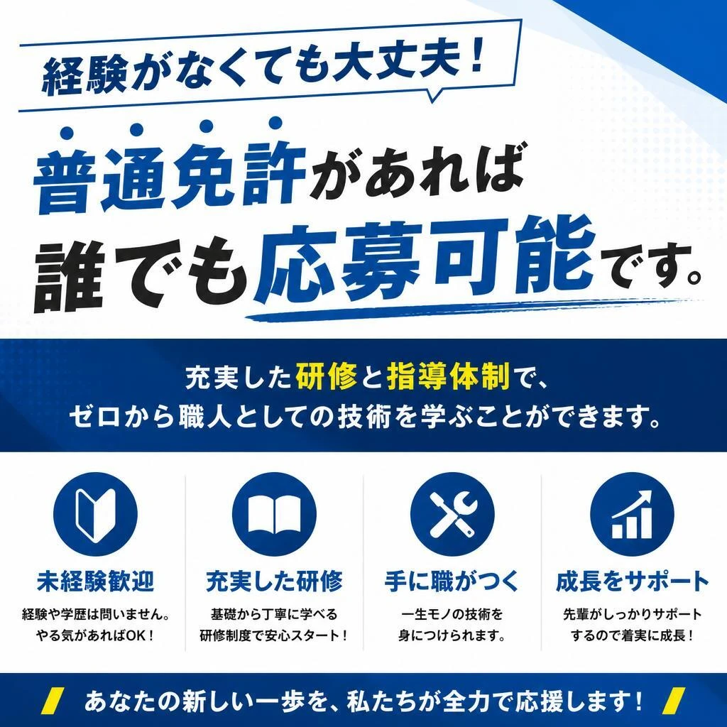 未経験者歓迎！