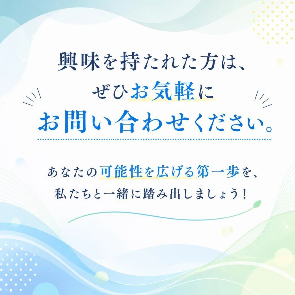 今すぐ応募しよう！