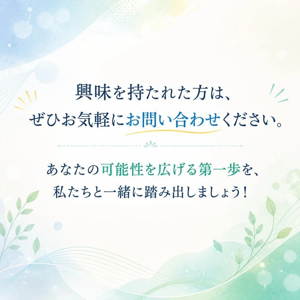 今すぐ応募しよう！