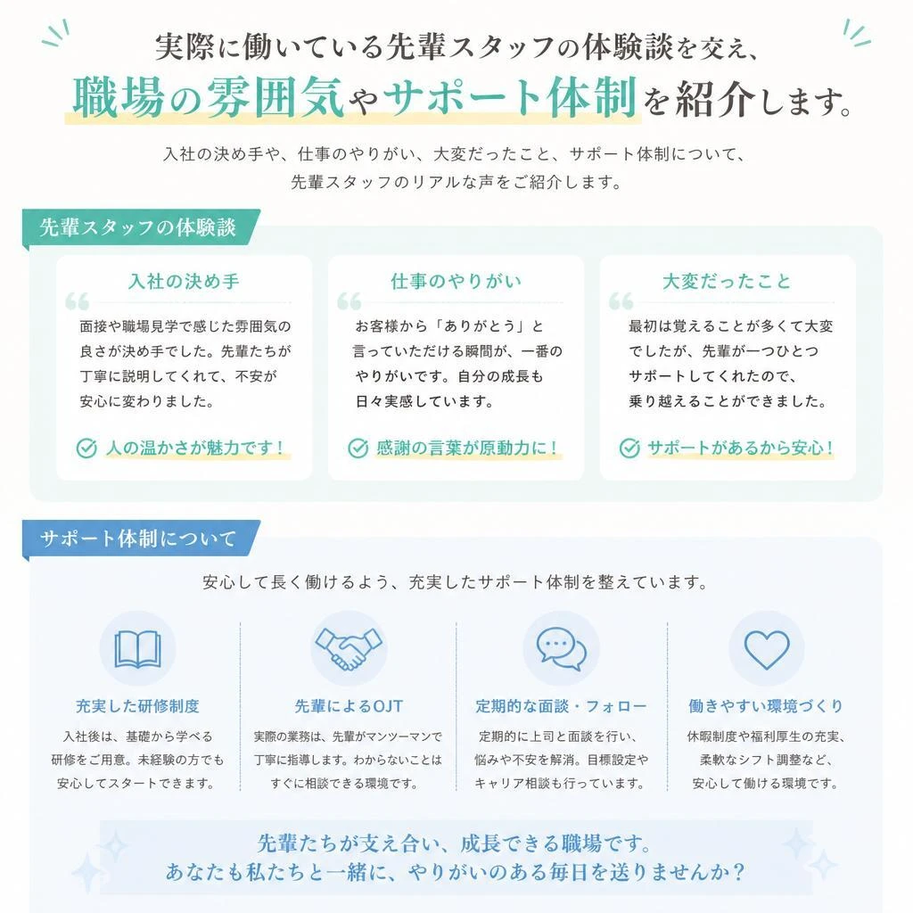 先輩スタッフの声