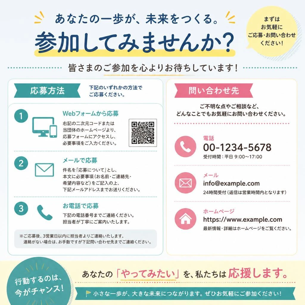 7. お問い合わせ - あなたの第一歩を踏み出そう！