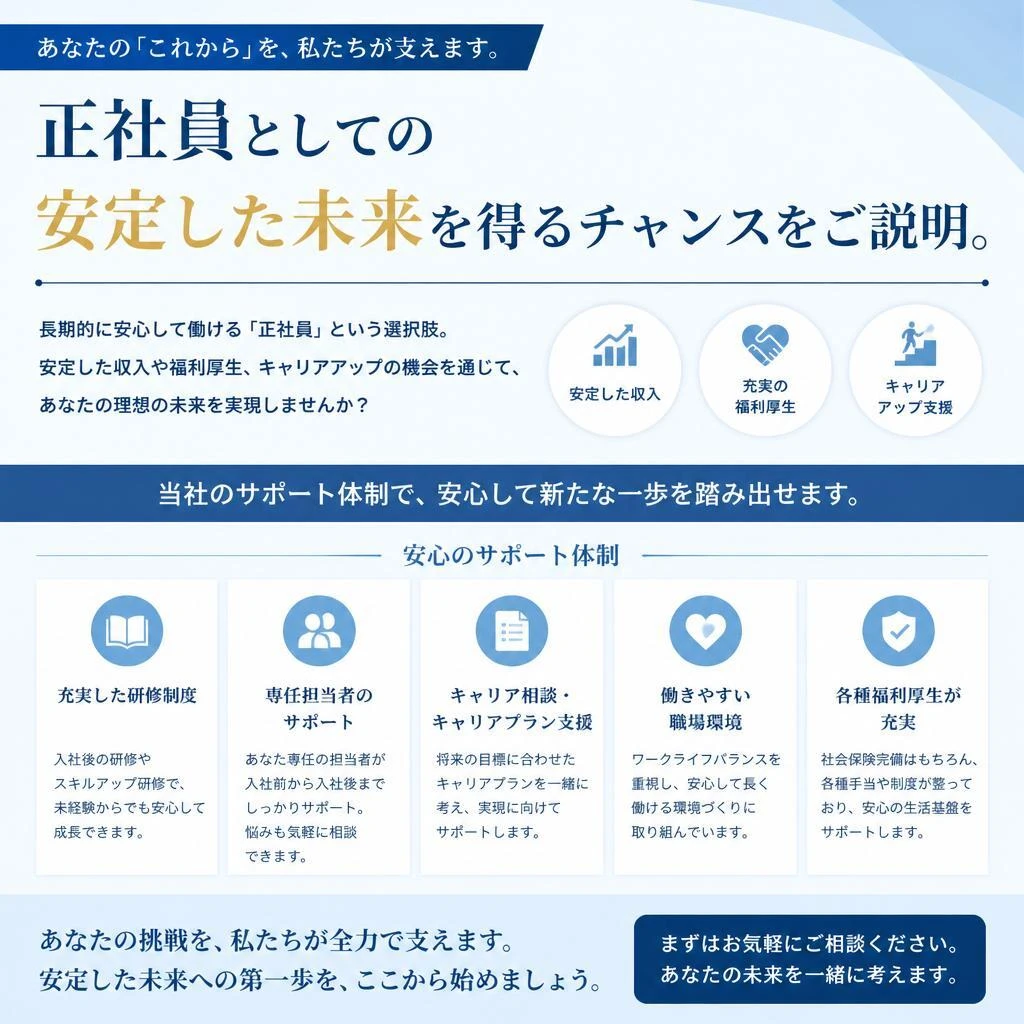 正社員としての未来を切り開こう