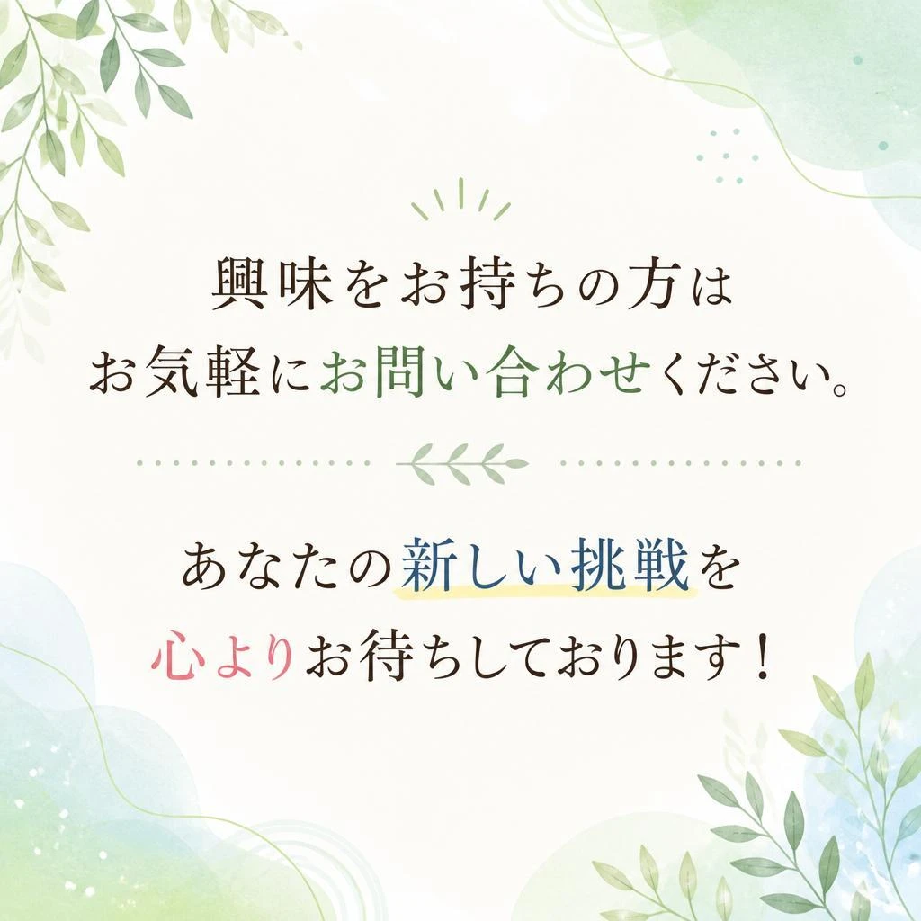 お問い合わせはこちらから！