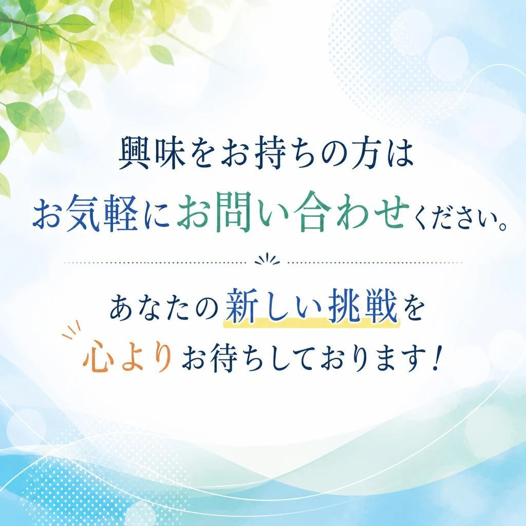 お問い合わせはこちらから！