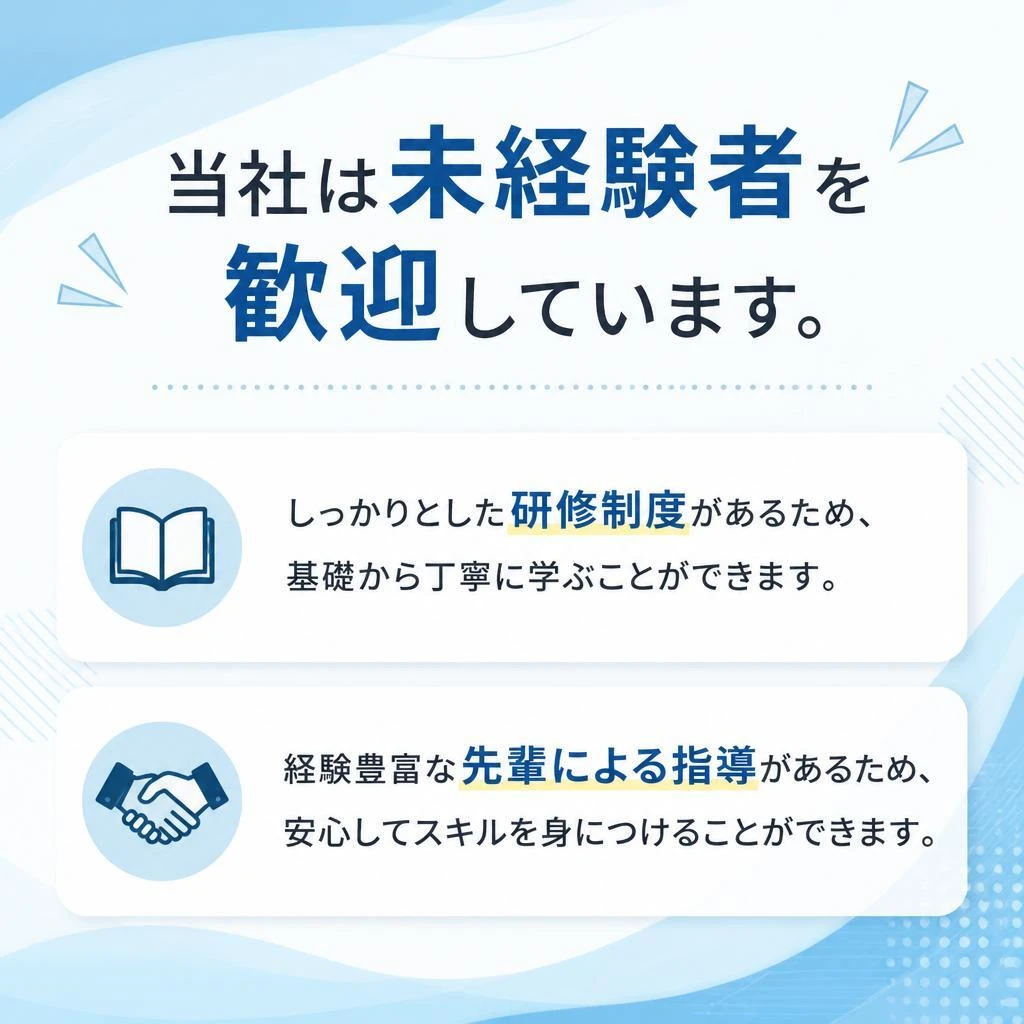 未経験者でも安心！