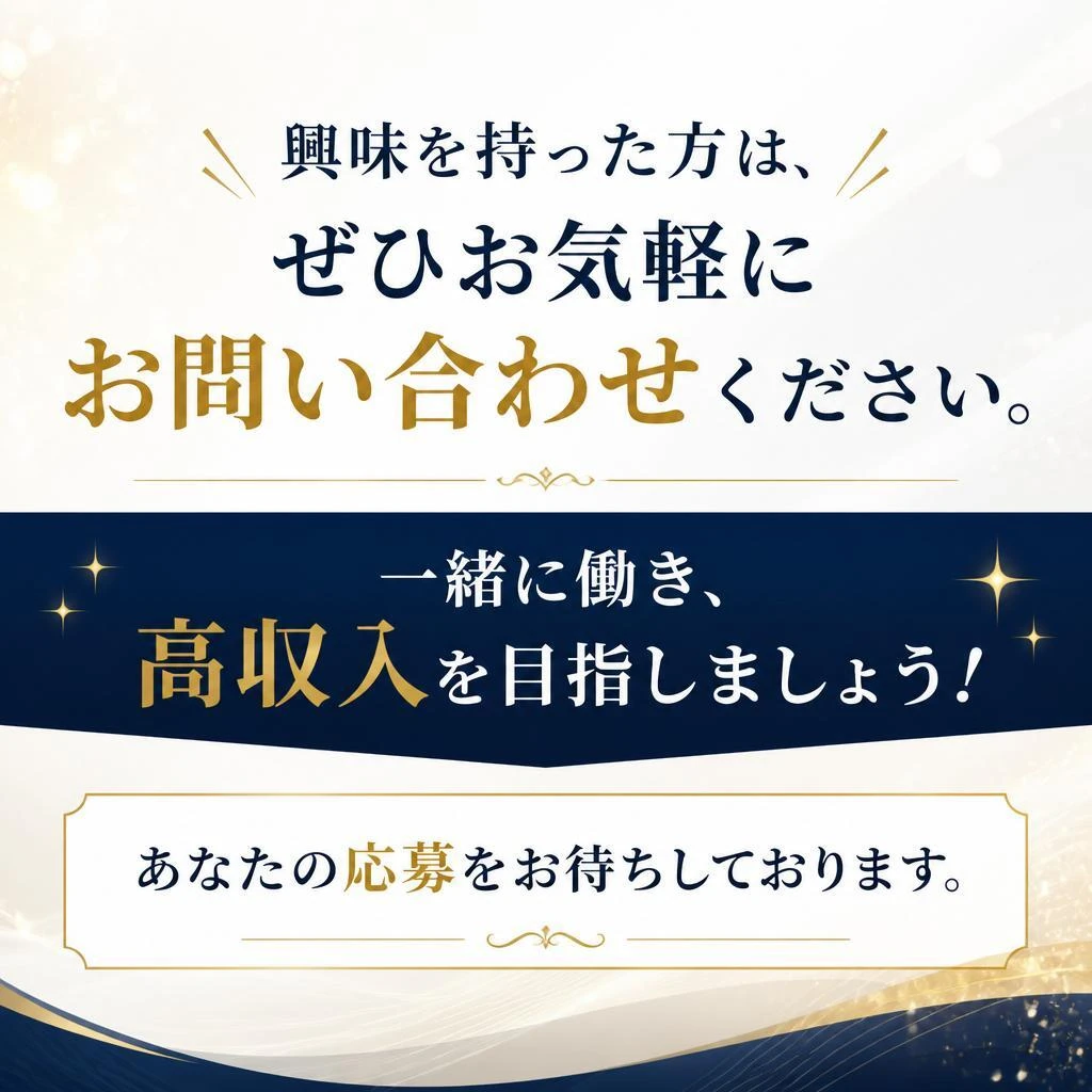 今すぐ応募！