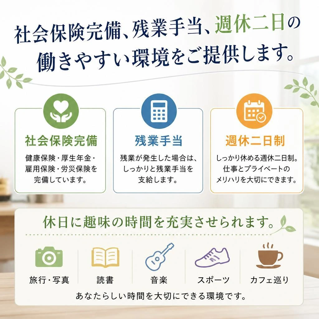安心の福利厚生