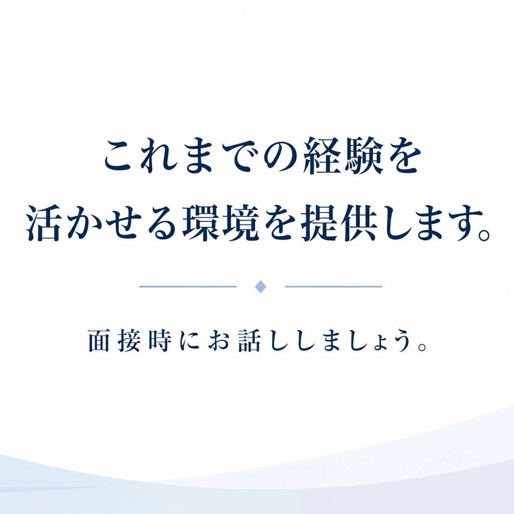 経験者優遇の特典