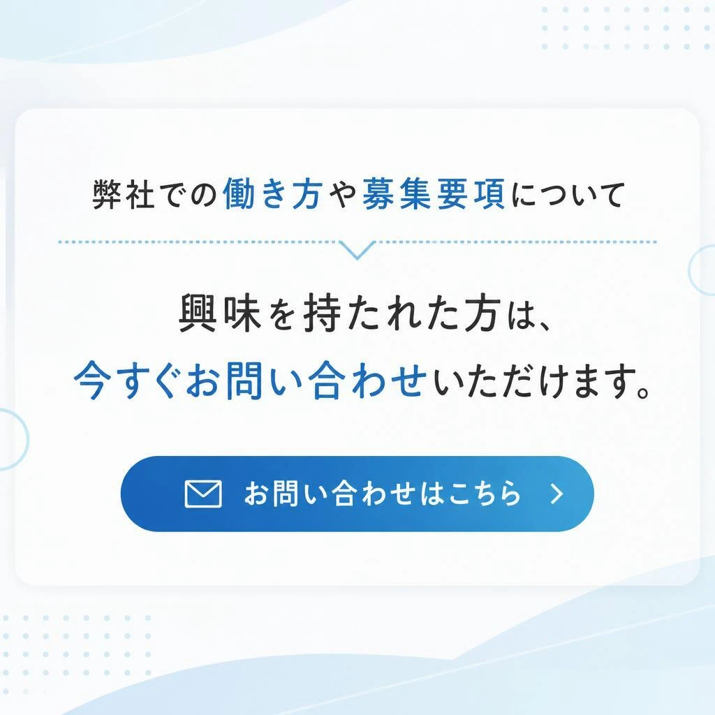 今すぐ応募・問い合わせ