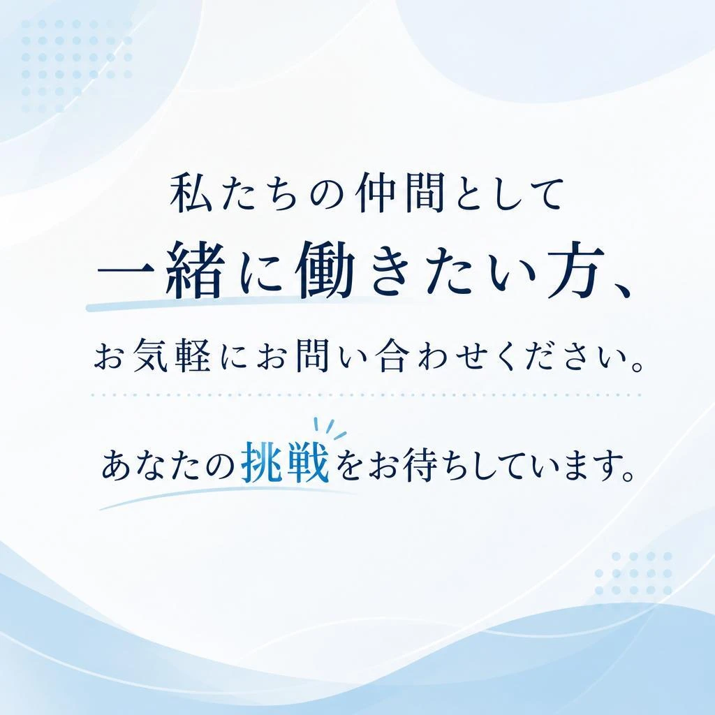 今すぐお問い合わせを！