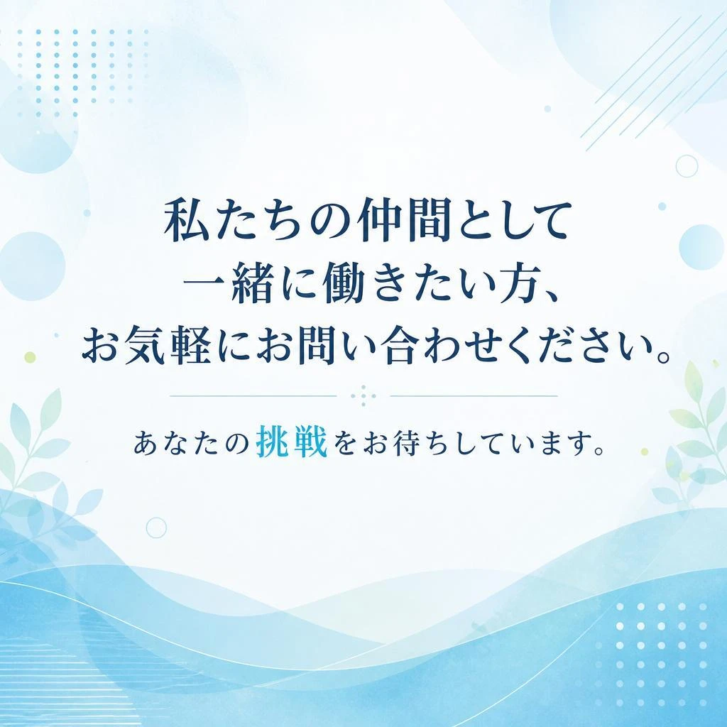 今すぐお問い合わせを！