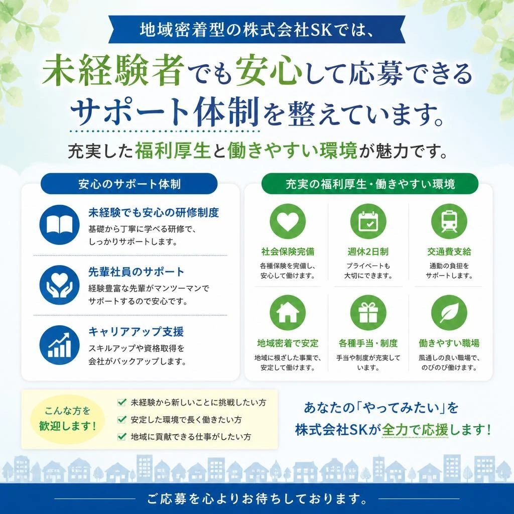 株式会社SKの特徴
