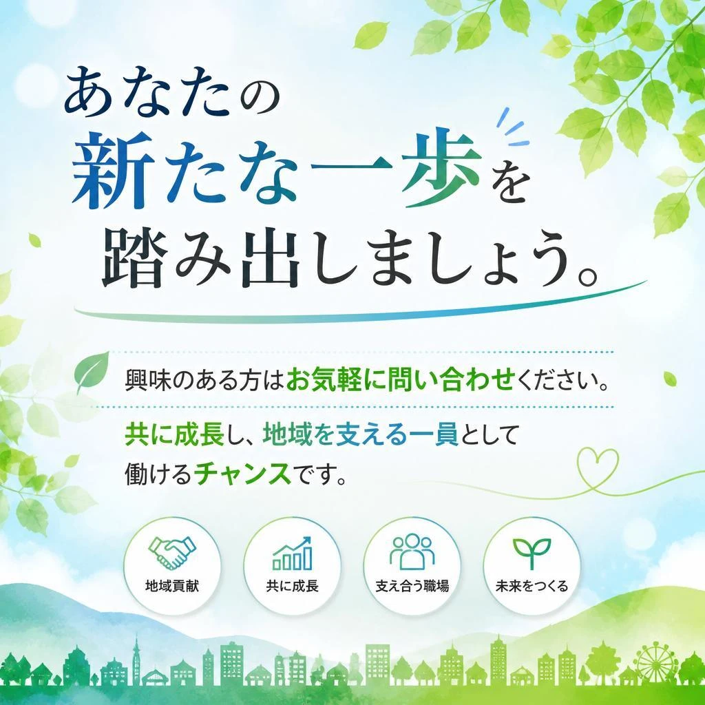 今すぐ応募しよう！