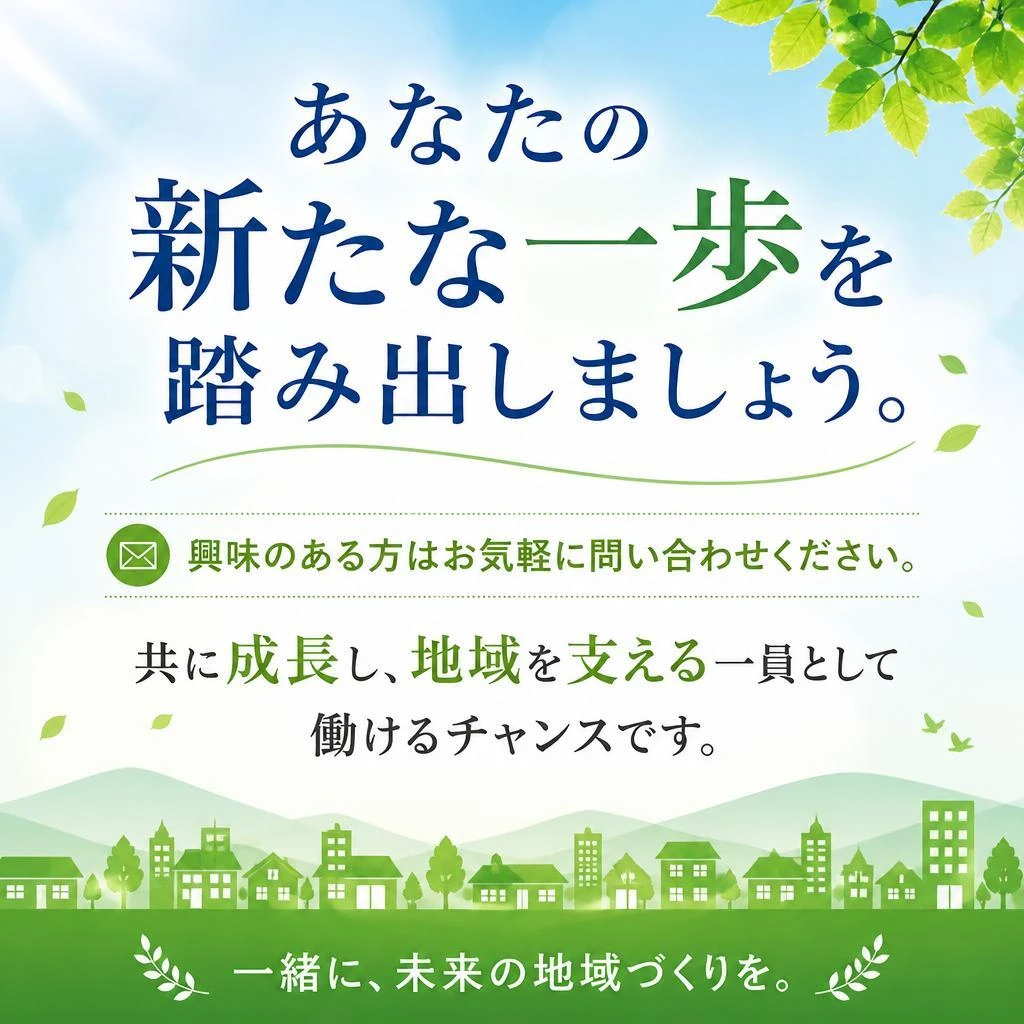 今すぐ応募しよう！