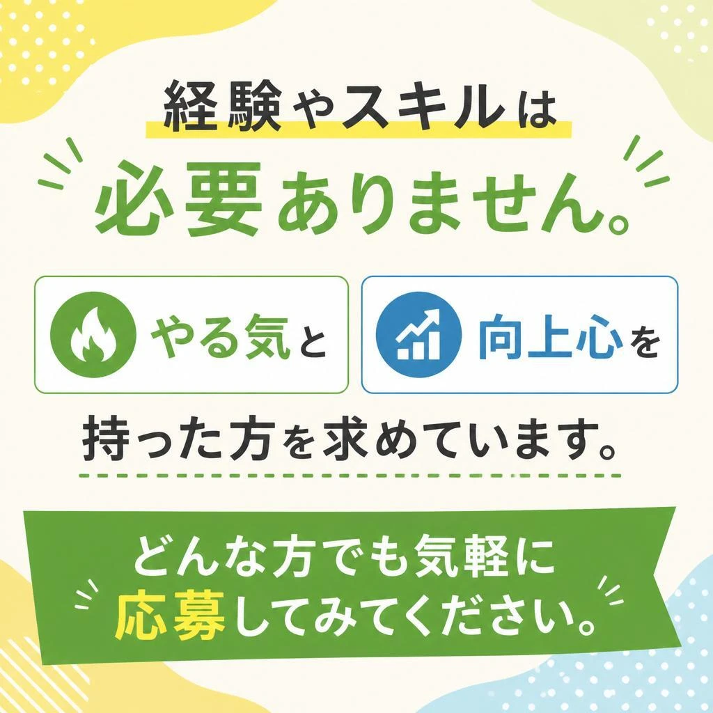 やる気があれば大丈夫！