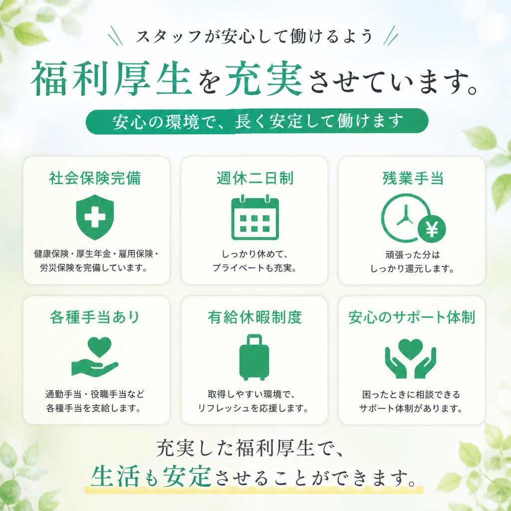 安心して働ける福利厚生