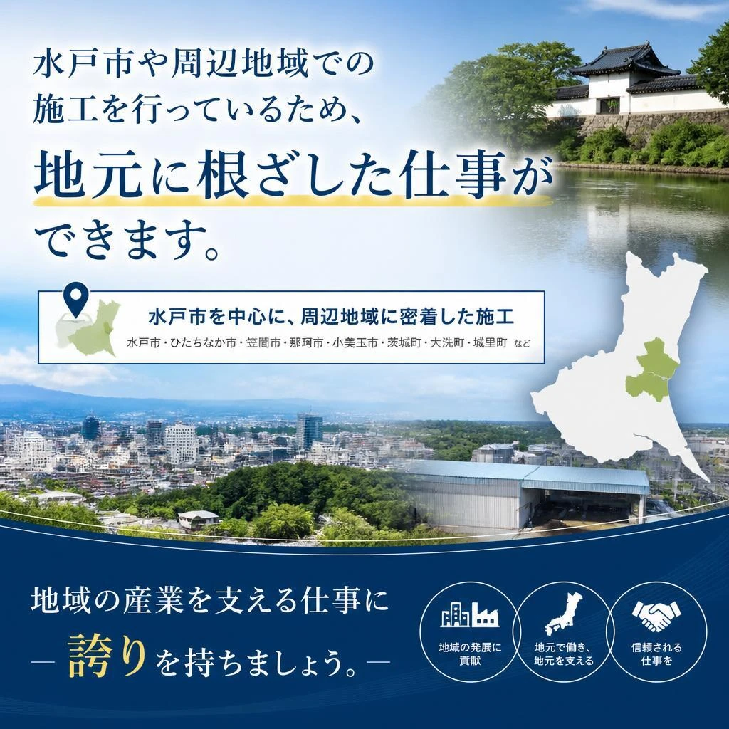 地域密着の働き方